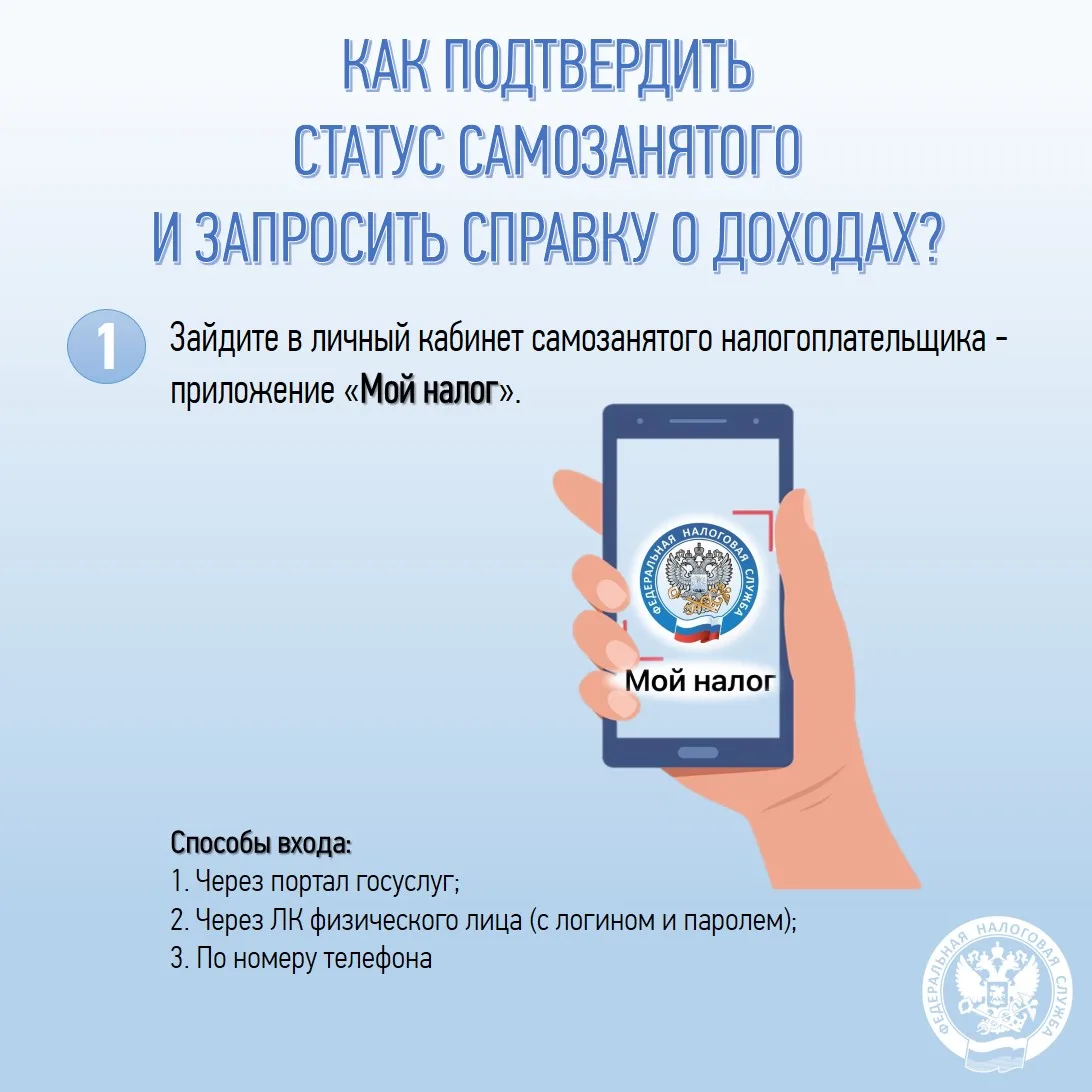 Подтвердить статус плательщика налога на профессиональный доход и получить справку о до...