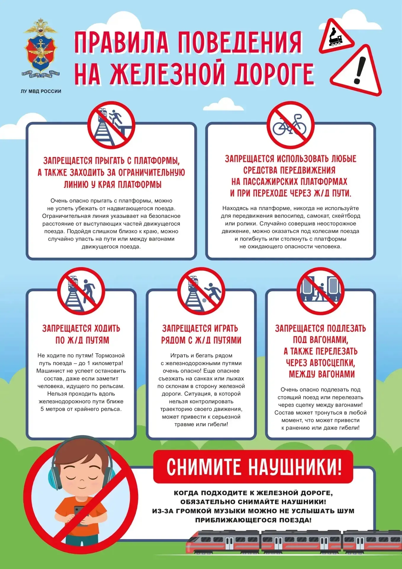 Железная дорога — это зона повышенной опасности. Поезд весит сотни тонн и едет очень бы...