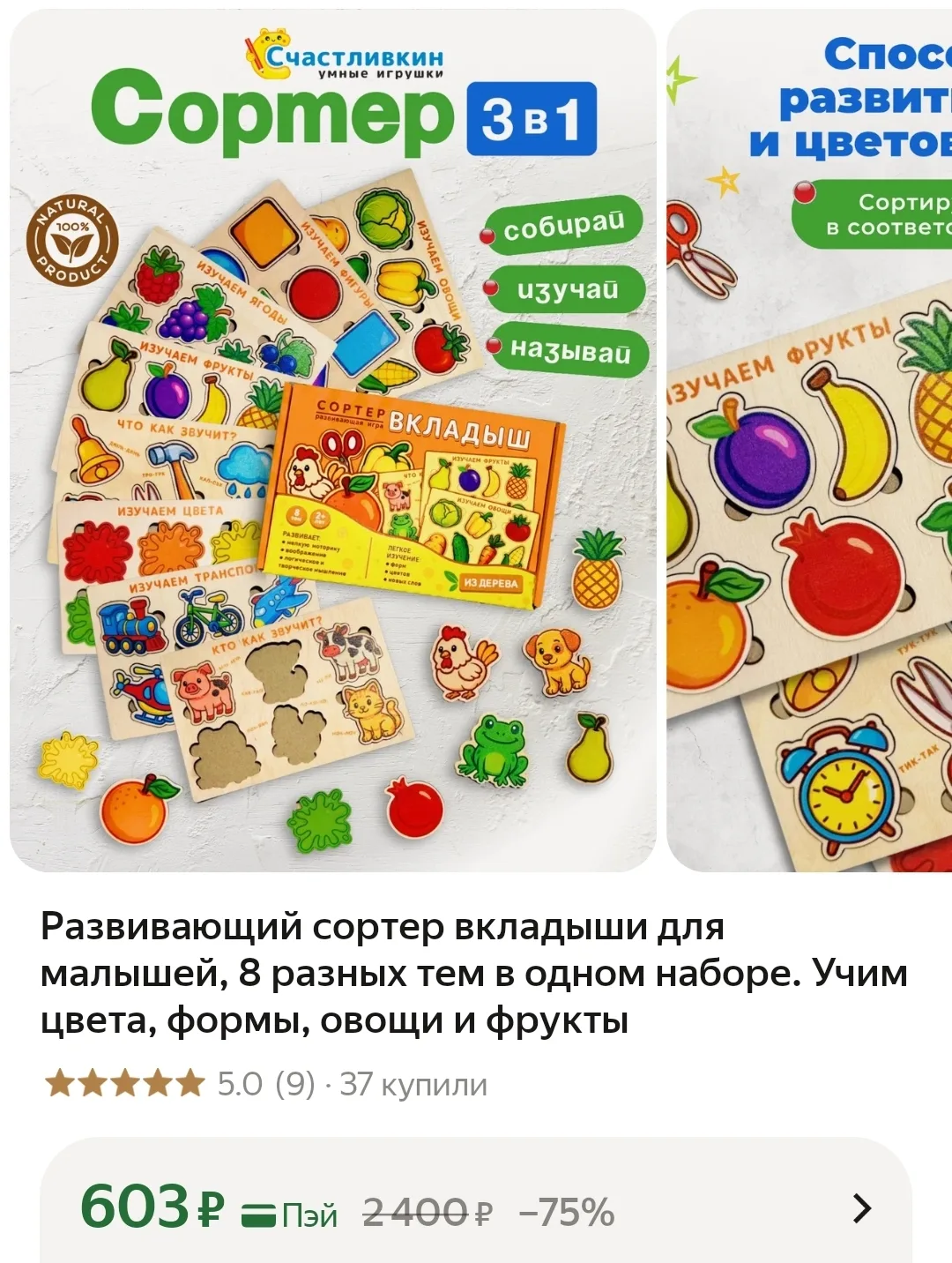 Развивающий сортер вкладыши для малышей, 8 разных тем в одном наборе. Учим цвета, формы...