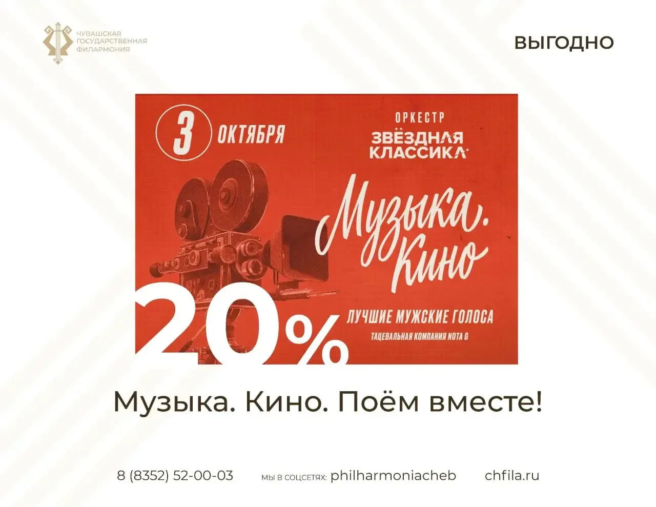 Специально для тех, кто любит отдыхать культурно, мы запускаем акцию «МУЗЫКА. Кино. Поё...