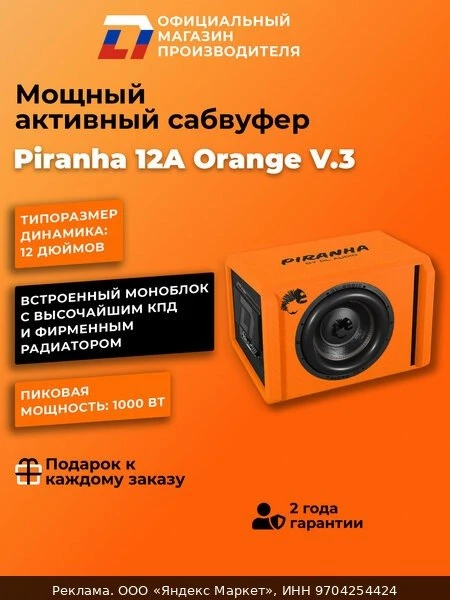 🔊Активный сабвуфер автомобильный DL Audio PIRANHA 12A ORANGE V.3