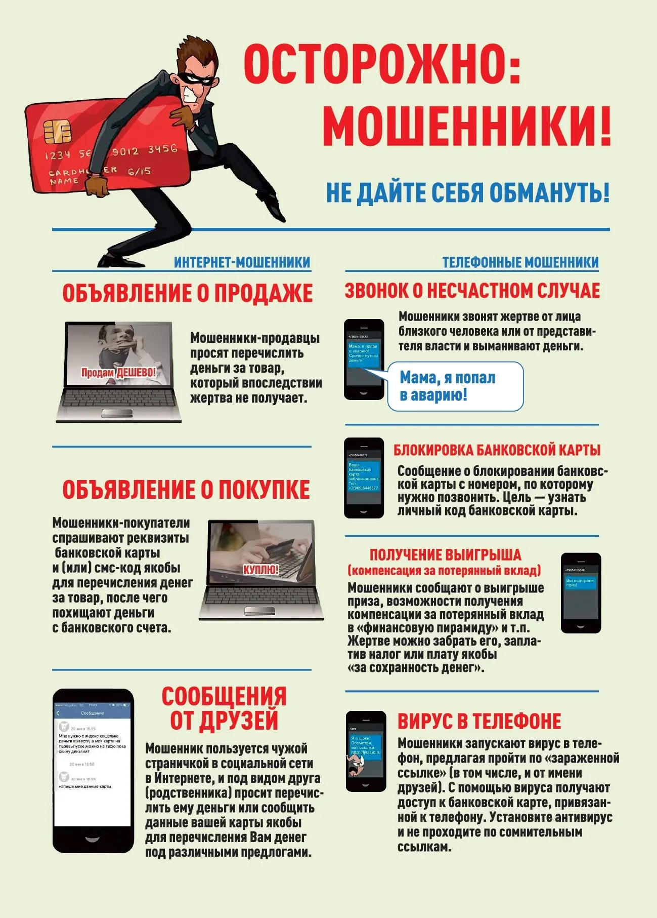 📣📣📣Осторожно, мошенники: памятка по профилактике и предупреждению мошенничества!
