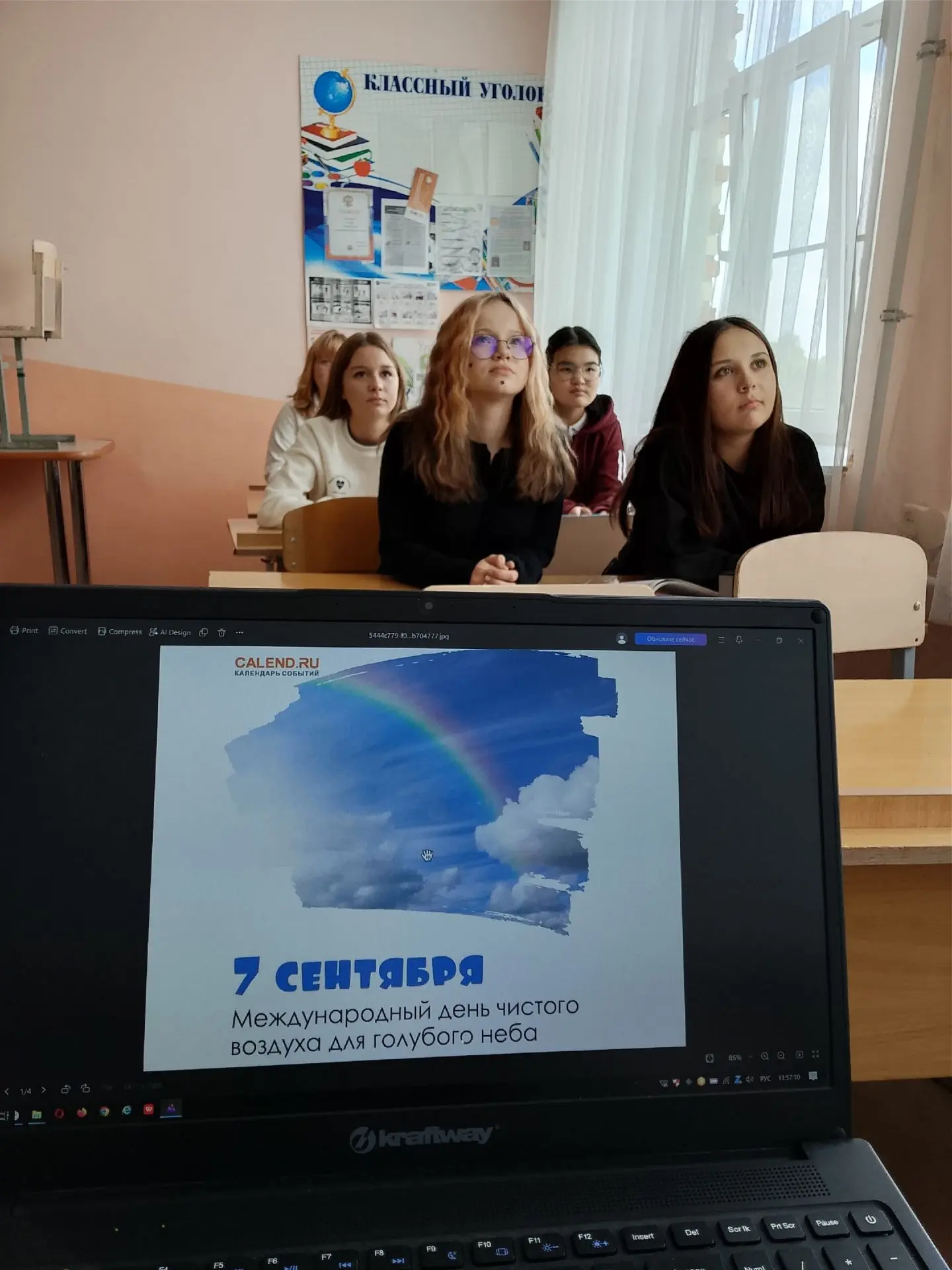 7 СЕНТЯБРЯ МЕЖДУНАРОДНЫЙ ДЕНЬ ЧИСТОГО ВОЗДУХА