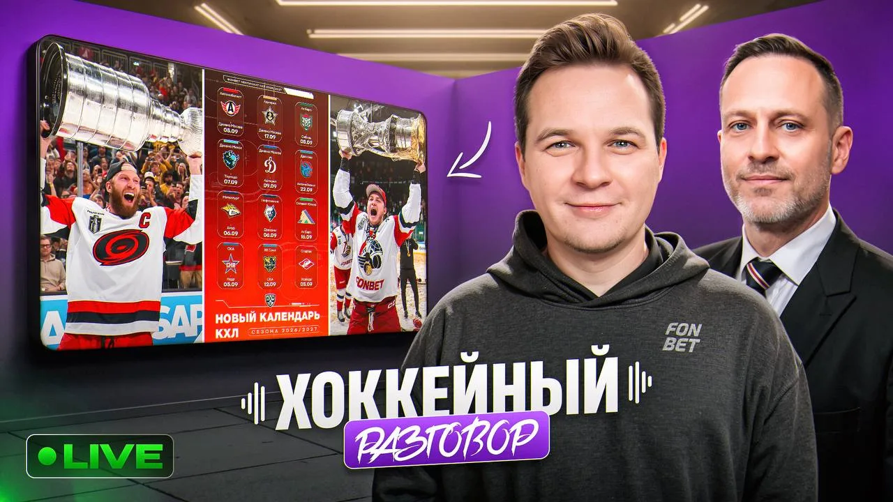 «Хоккейный разговор» сегодня в 15:30, гость — Дмитрий Фёдоров 

Немного поговорим о новом календаре,
