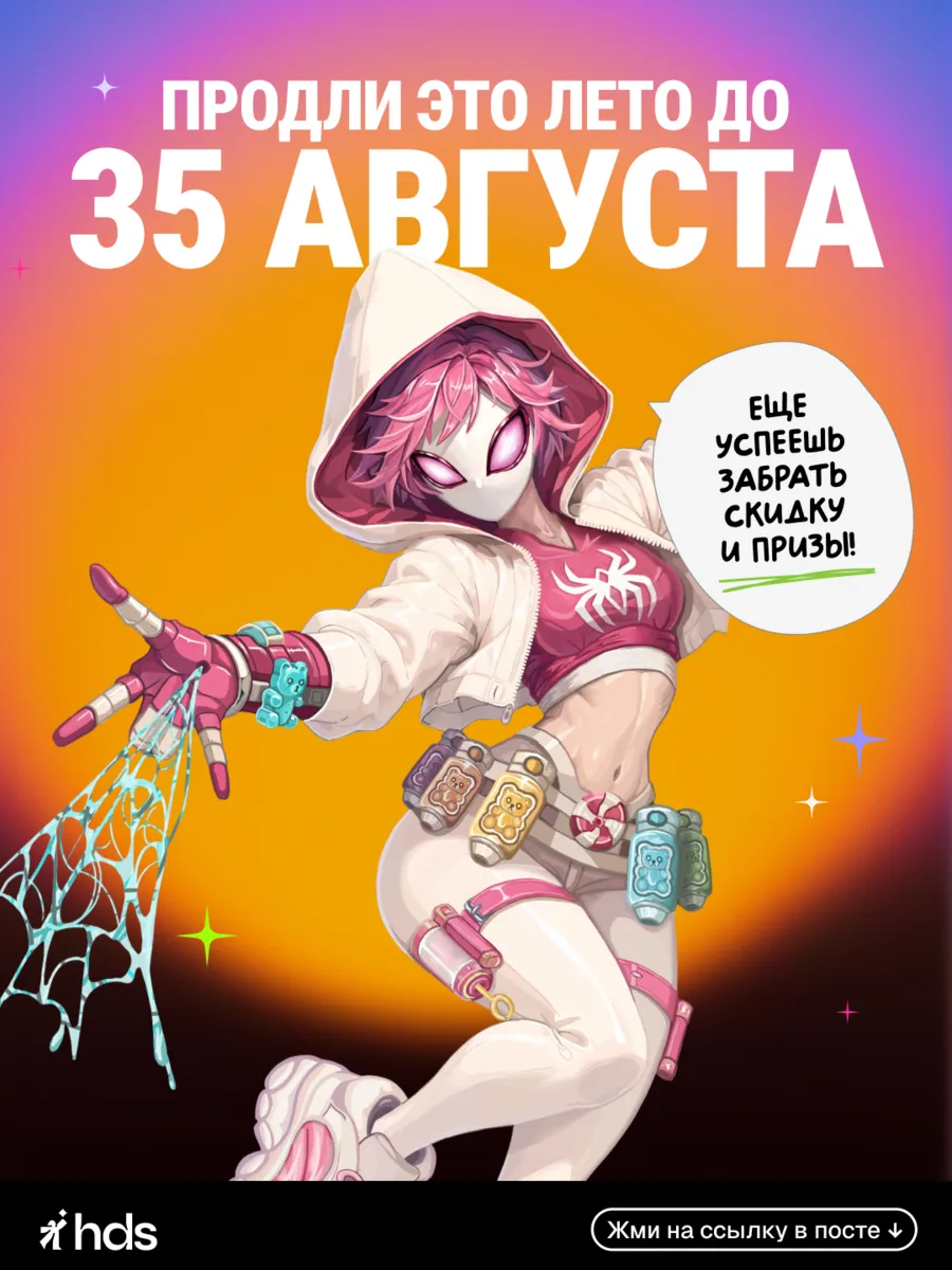⏰ Мы продлили лето до 35 августа