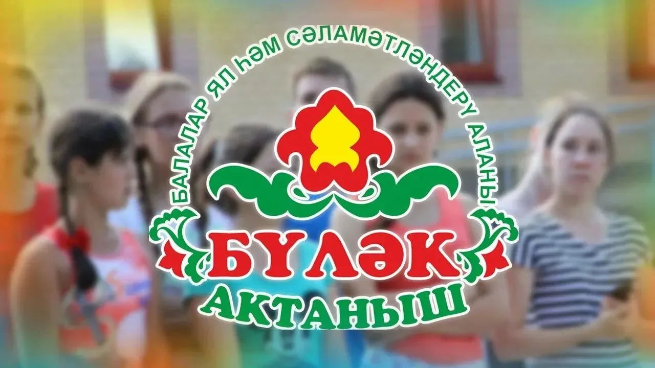 Буләк балалар ял иту аланыгының