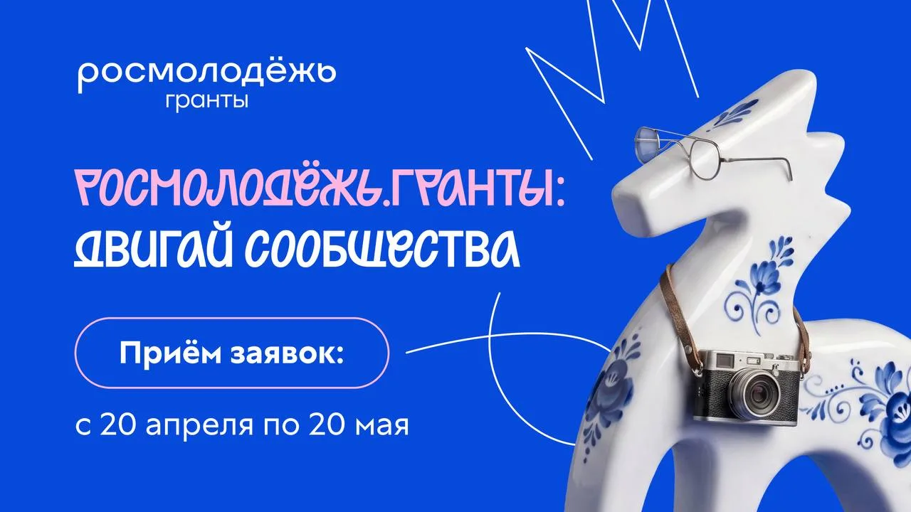 ✔️ До завершения приема заявок на участие в конкурсе от Росмолодёжь.Гранты «Двигай сооб...