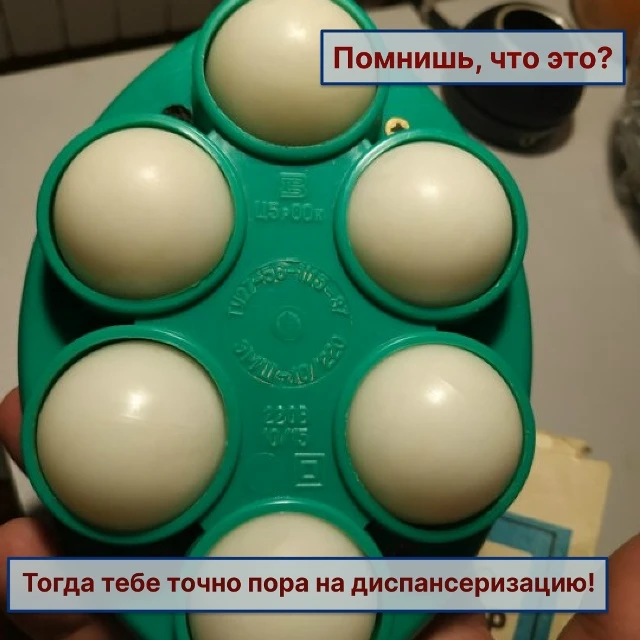 Помнишь, что это? Тогда тебе точно пора на диспансеризацию!