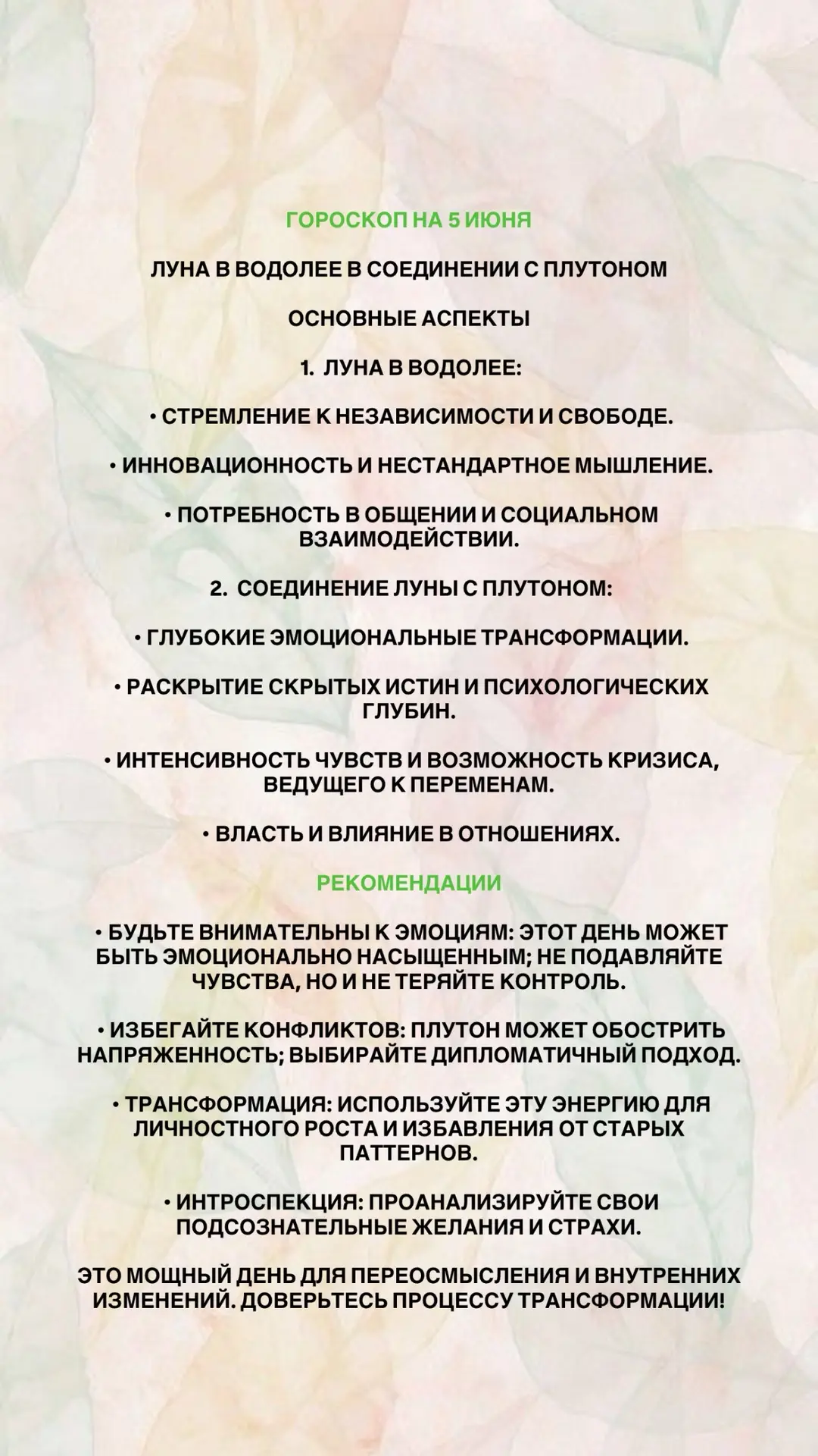 ПРОГНОЗ НА 5 ИЮНЯ