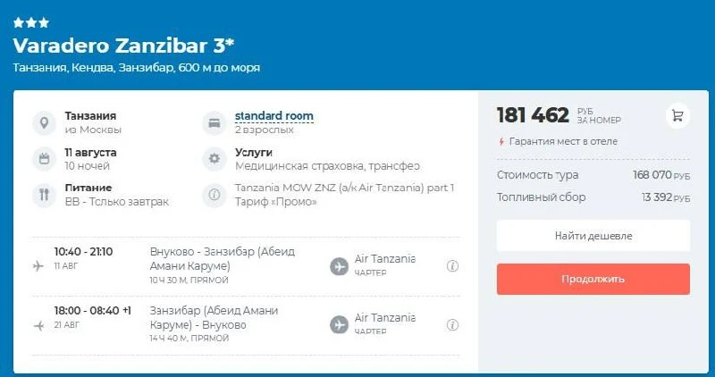 стоимость за 2х взрослых!