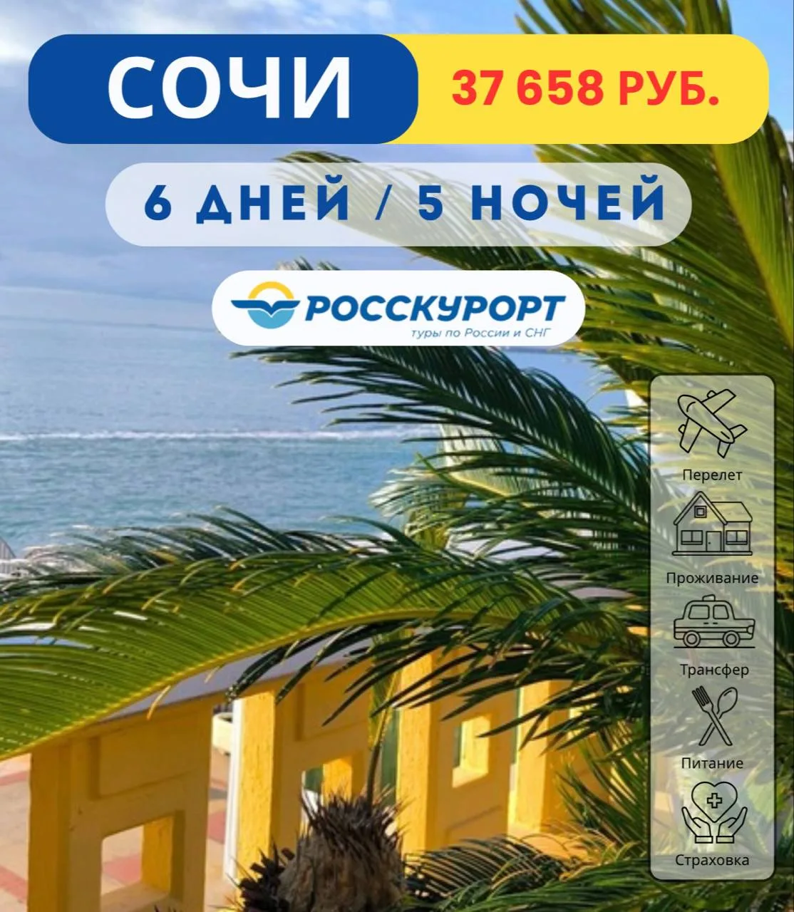 ❤ Отдых в #Сочи, тур из Омска 🌴    ✈Вылет 04.06.2026 на 5 ночей / 6 дней    🏠Робинзон Гостиница 2* -