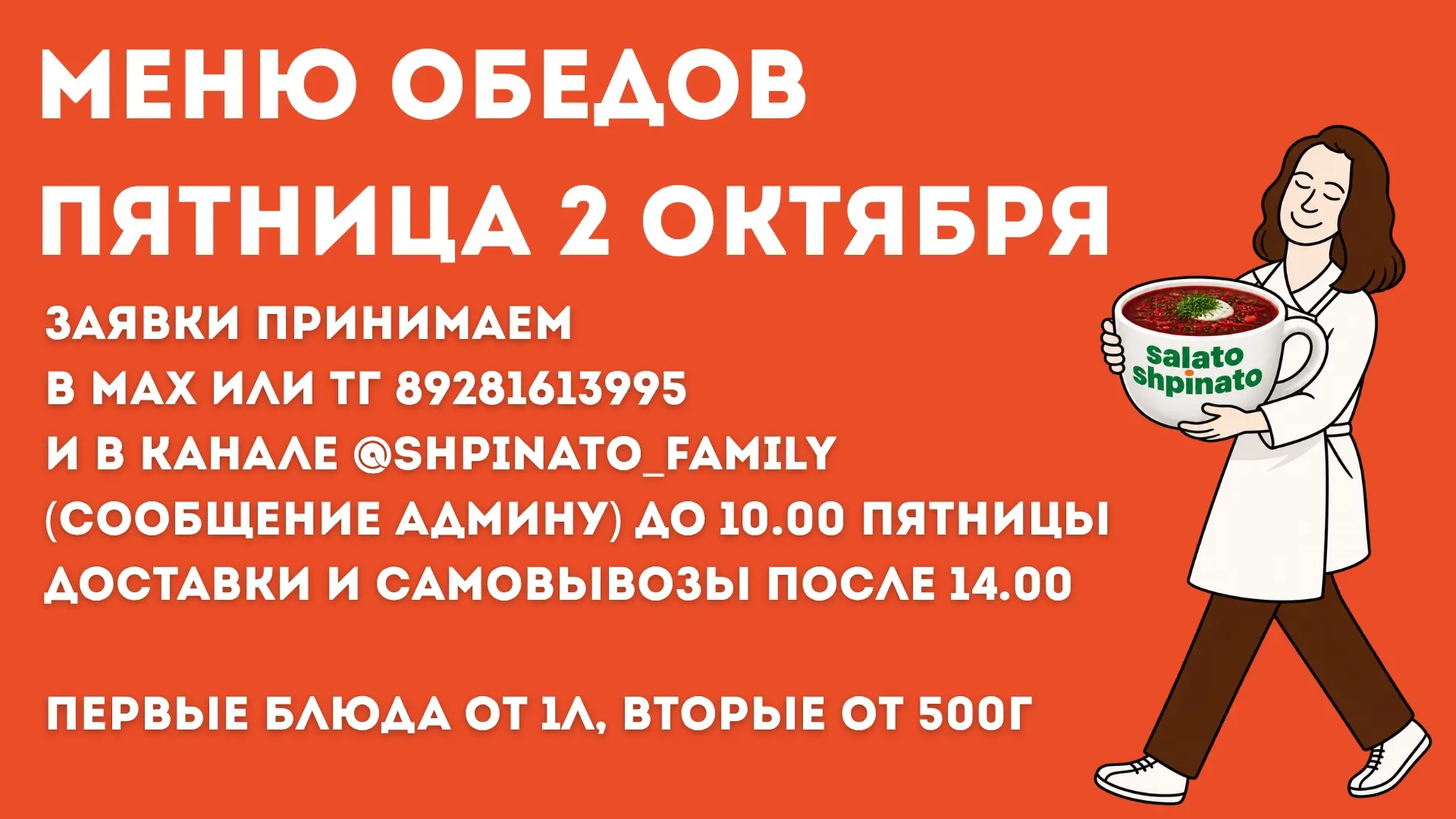 🍜МЕНЮ ОБЕДОВ НА ПЯТНИЦУ