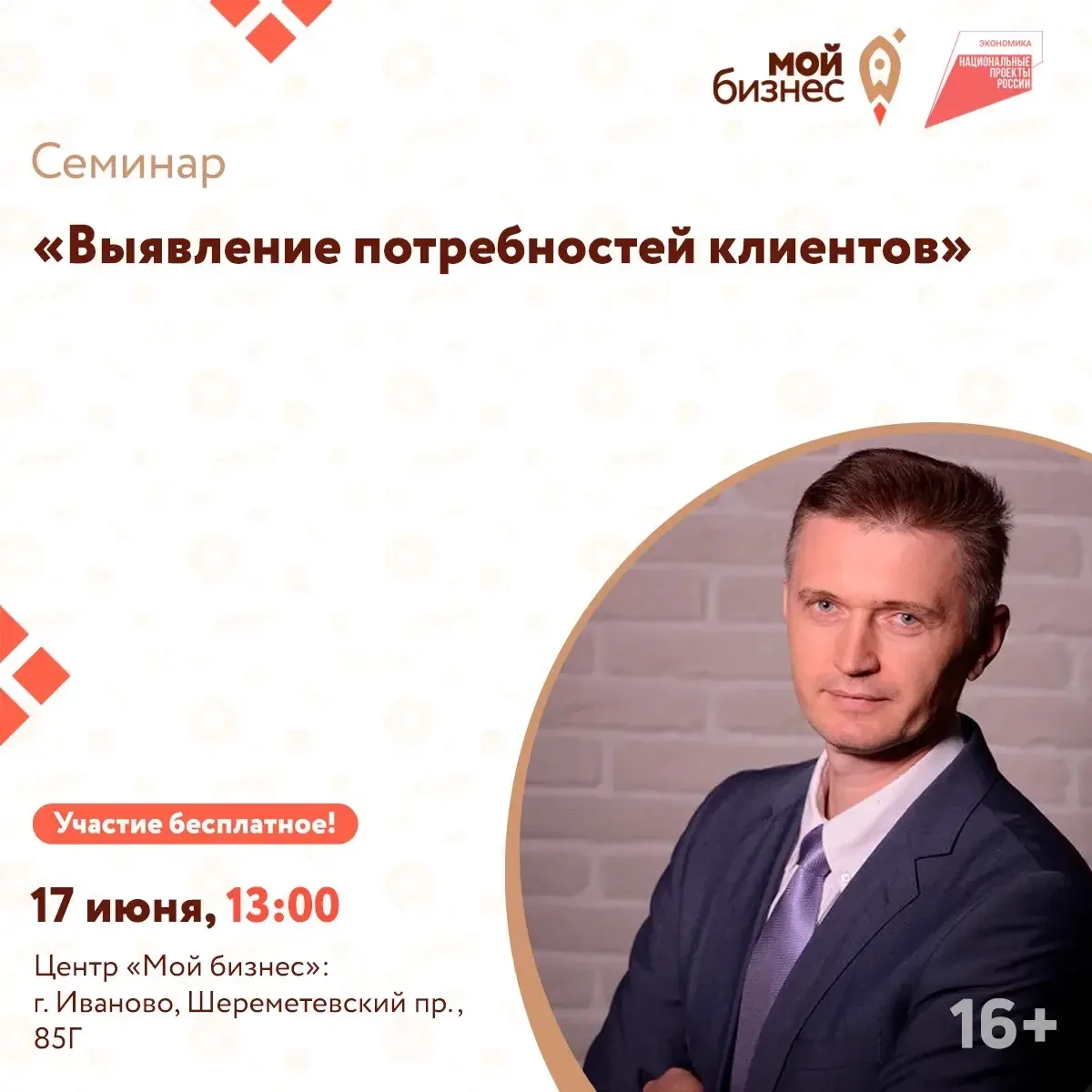 Центр «Мой бизнес» приглашает предпринимателей Ивановской области на бесплатный семинар: «Выявление 
