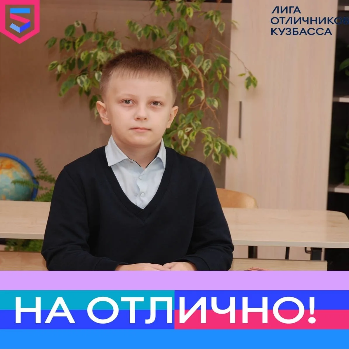 В рубрике #НаОтлично — Михнов Павел, ученик 5 класса!

Павел не просто учится на одни пятёрки, но и 
