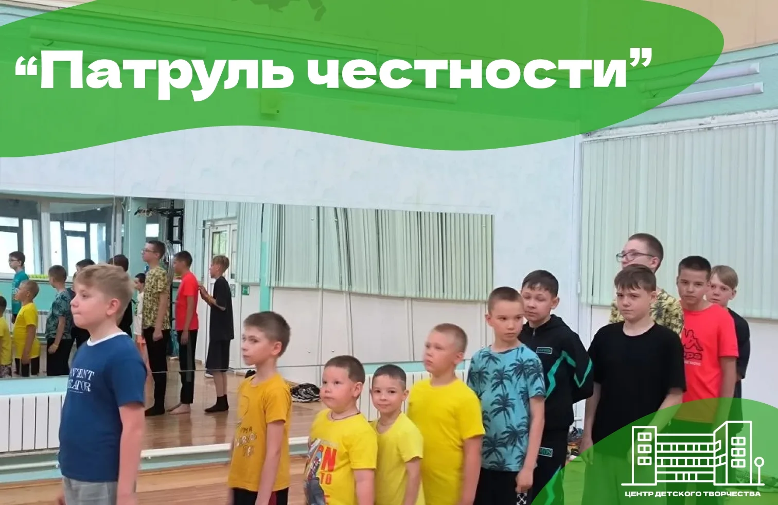 В нашем лагере прошла необычная, яркая и очень важная эстафета — «Патруль честности»! 
 
Что такое к
