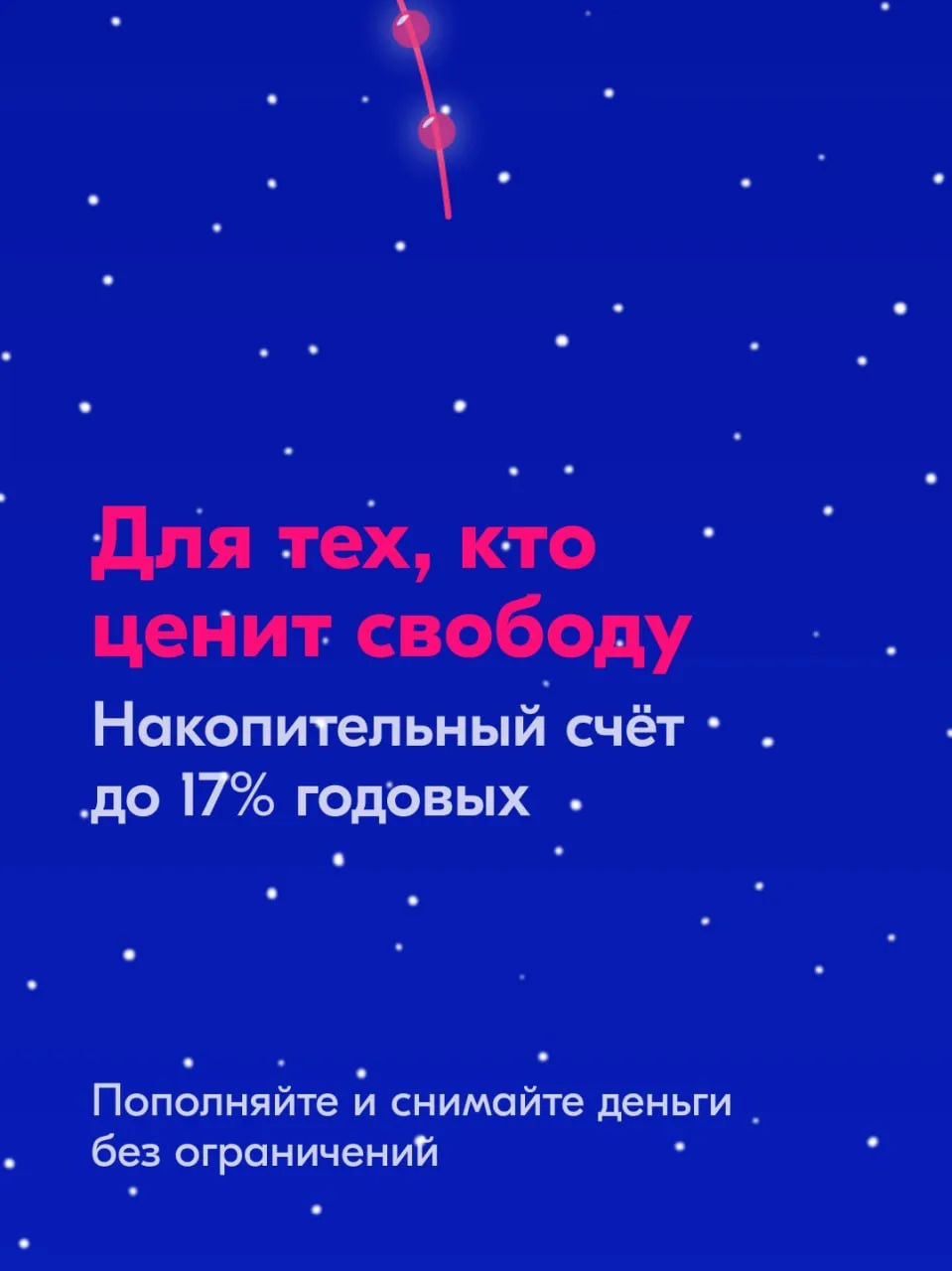 Три символа — три финансовых сценария  Выбирайте, что вам ближе, и посмотрите, куда приведёт линия. 