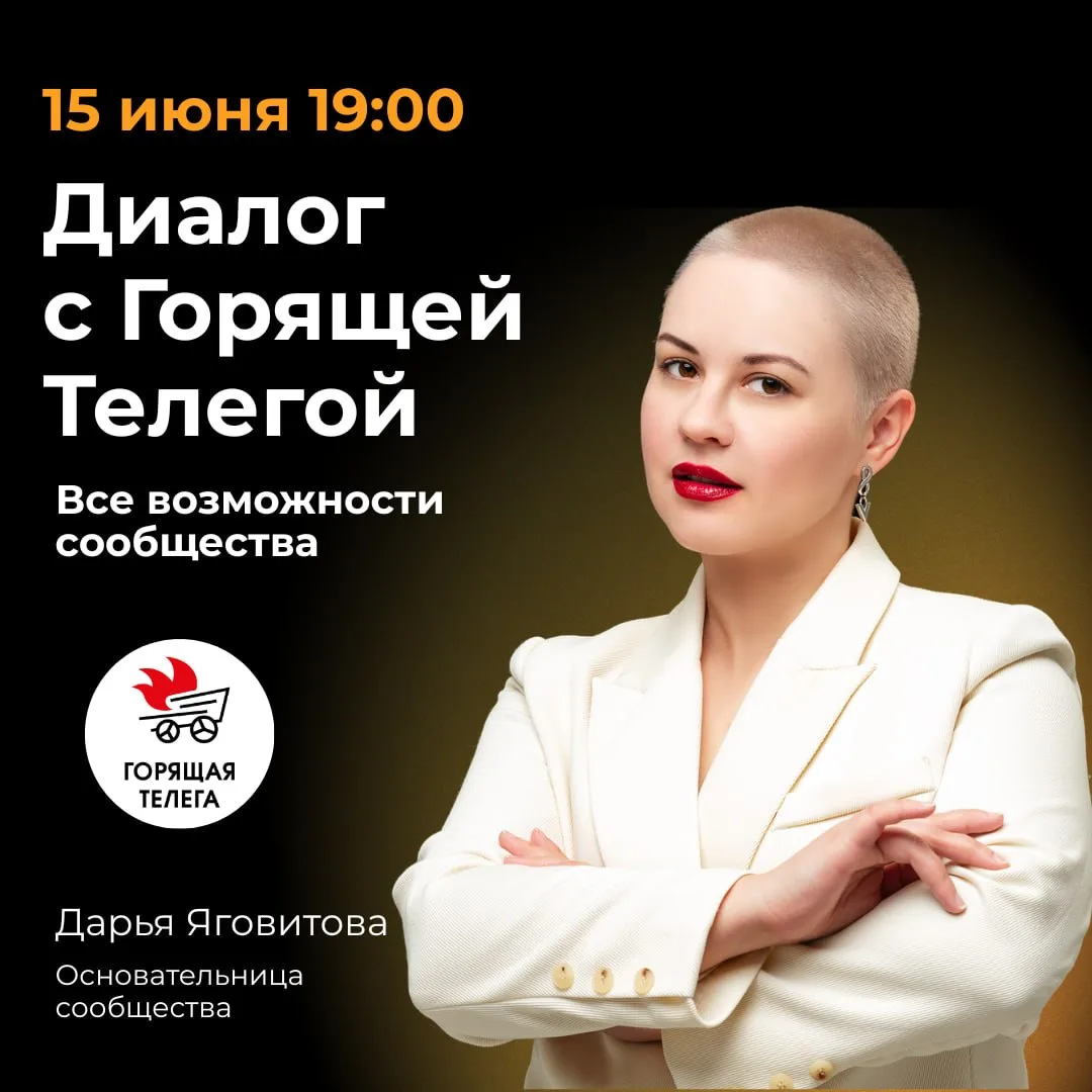 🔥 15 июня в 19:00