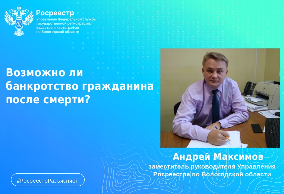 📌Возможно ли банкротство гражданина после его смерти?
 
⚖️Многие граждане ошибочно полагают, что см