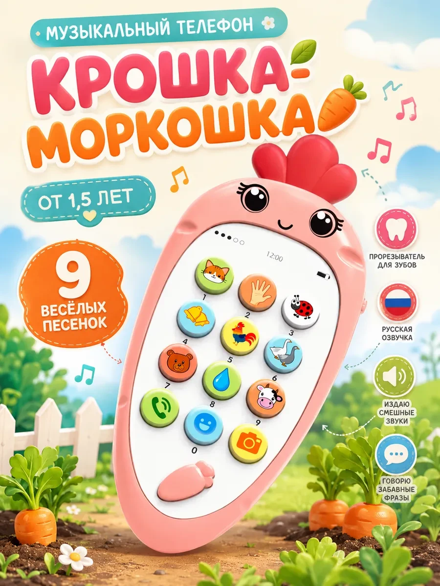 ⚡️ Музыкальный детский телефон Развивающая игрушка крошка, ZABIAKA