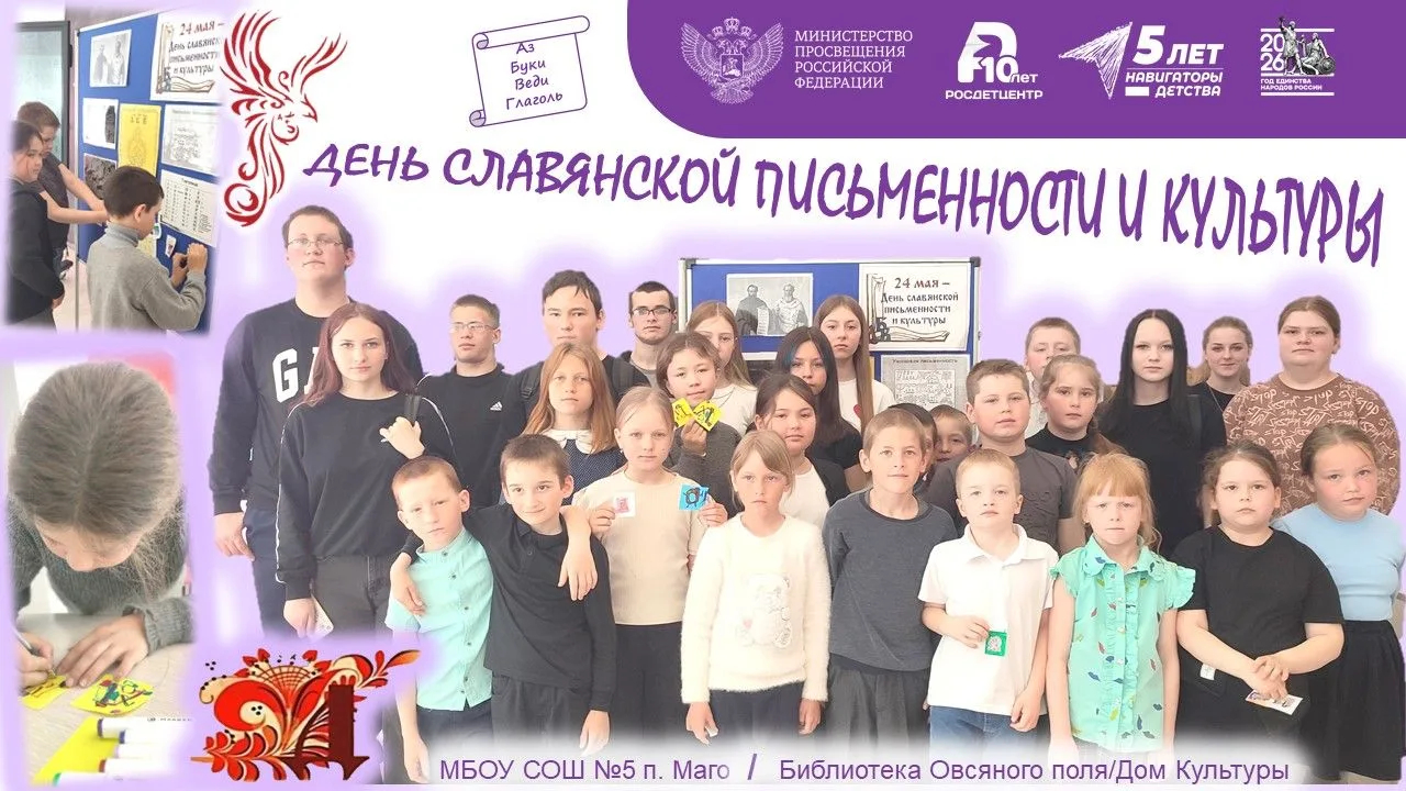 📚 24 мая — Праздник славянской письменности и культуры!

В этот день в нашей школе совместно с библ