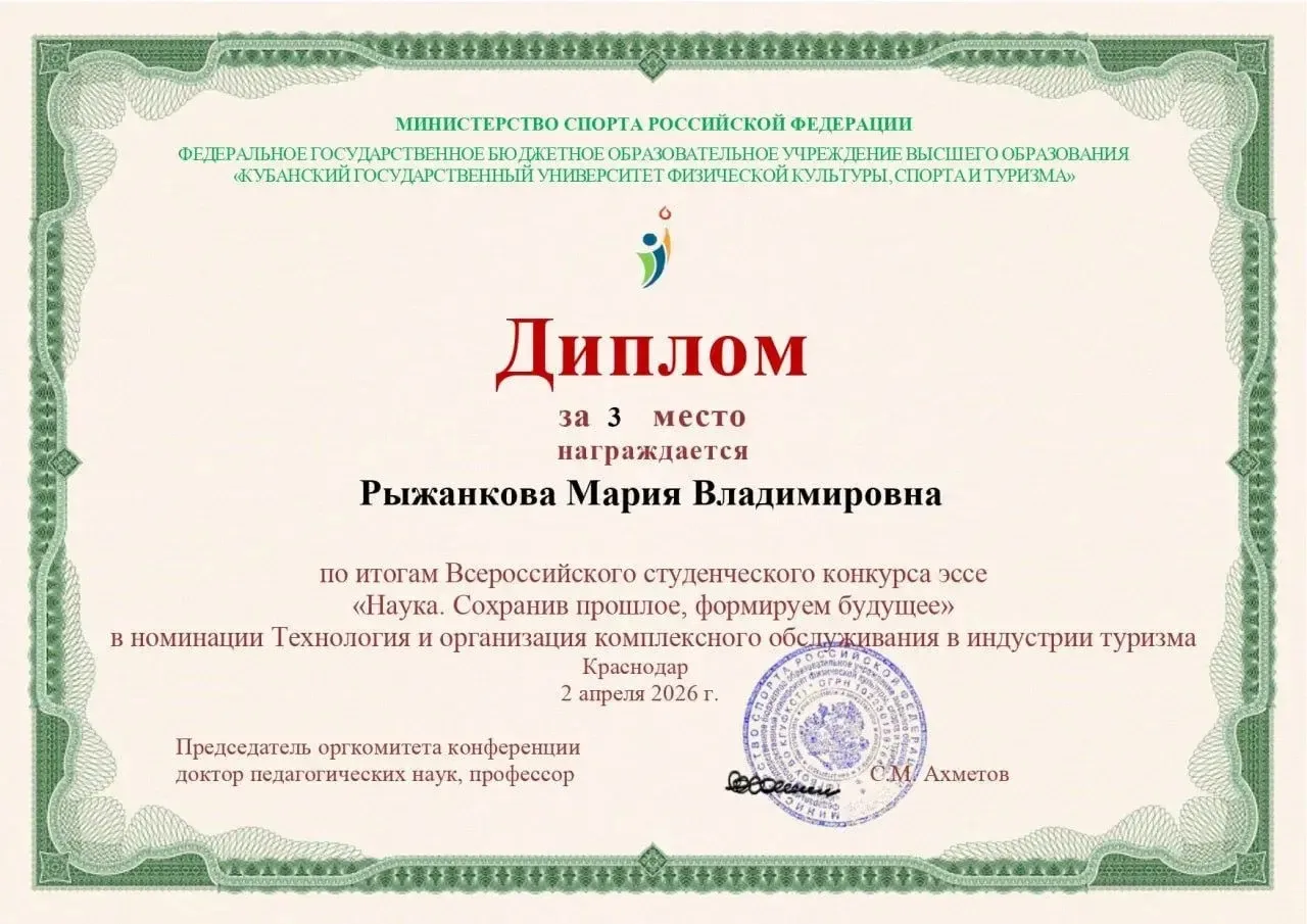 🔥 Студентка НГУ им.П.Ф.Лесгафта призер Всероссийского студенческого конкурса эссе 🔥  🌟 Студентка каф