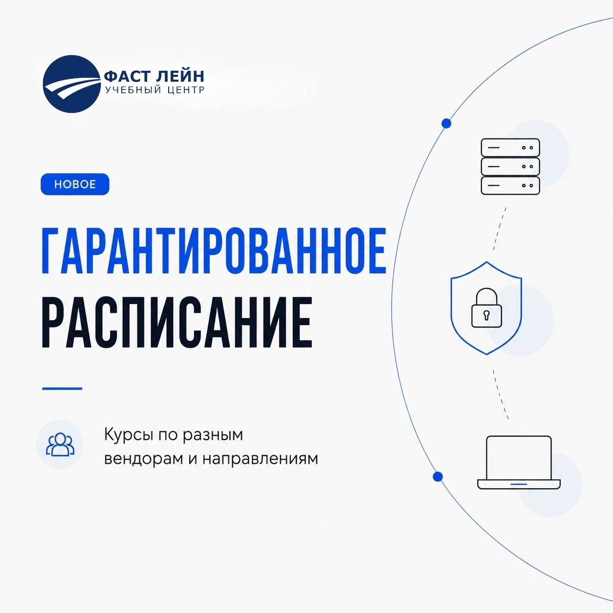 Собрали большое гарантированное расписание — курсы по разным вендорам и направлениям.