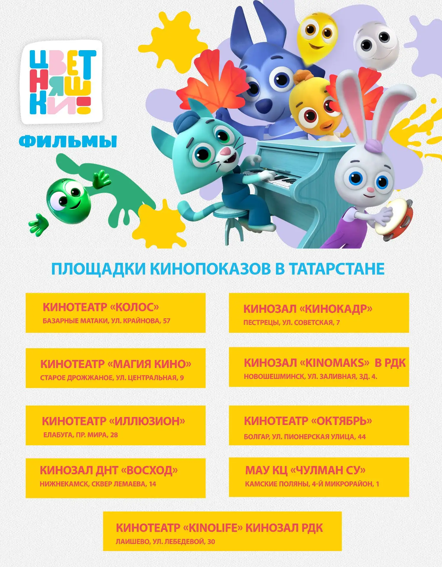 С 4 июня в Республике Татарстан в прокат выйдет мультфильм «Транспорт» из вселенной про...