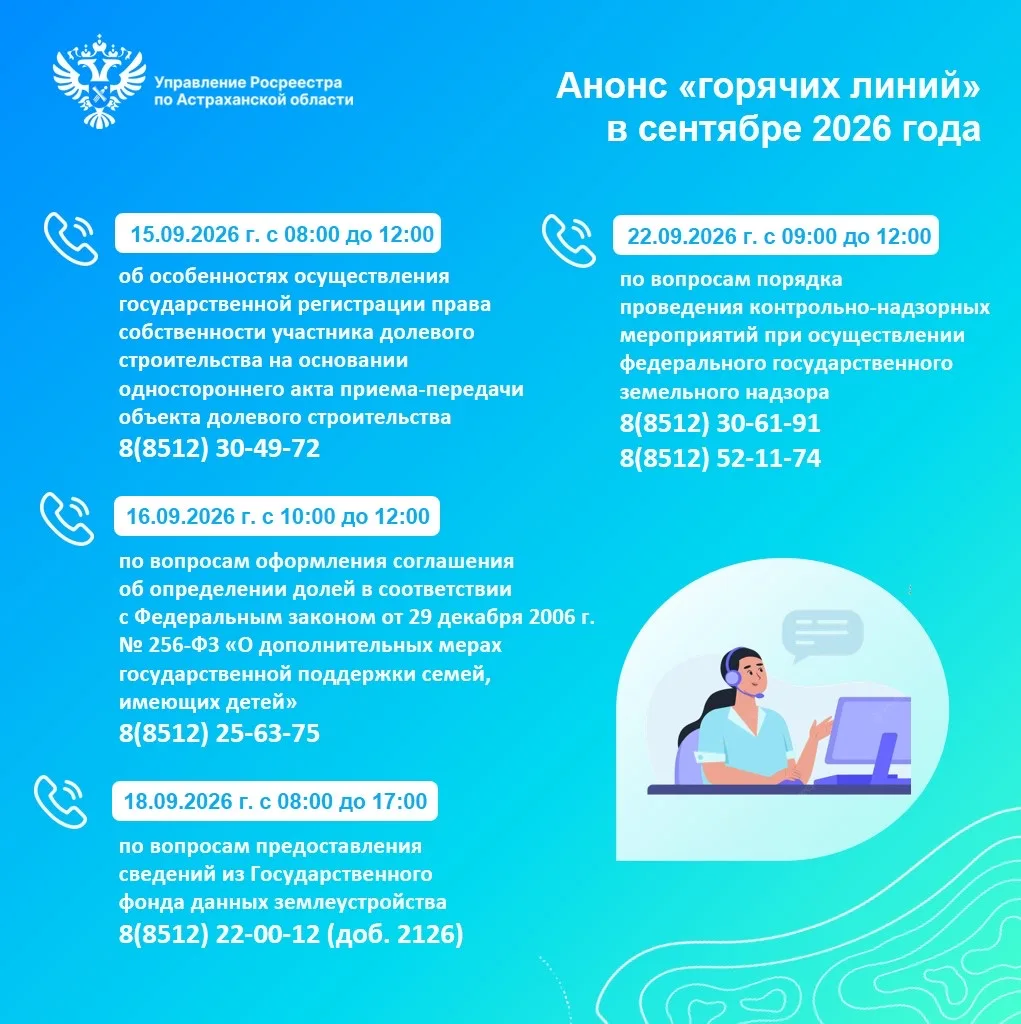 💁‍♀️В сентябре 2026 года специалисты Управления Росреестра и филиала публично-правовой...