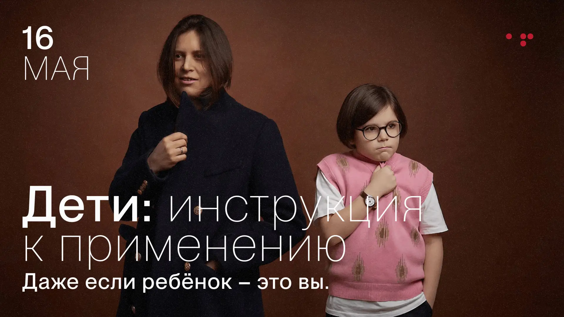 Открытый эфир в мае  16 мая в 11:00 мск состоится эфир «Дети: инструкция к применению. Даже, если ре
