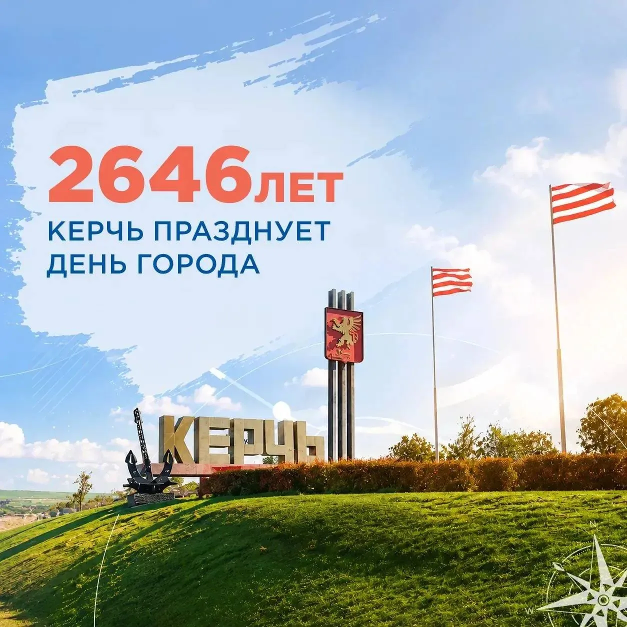 Керчь отмечает день рождения города. Сегодня исполняется 27 веков с момента основания о...