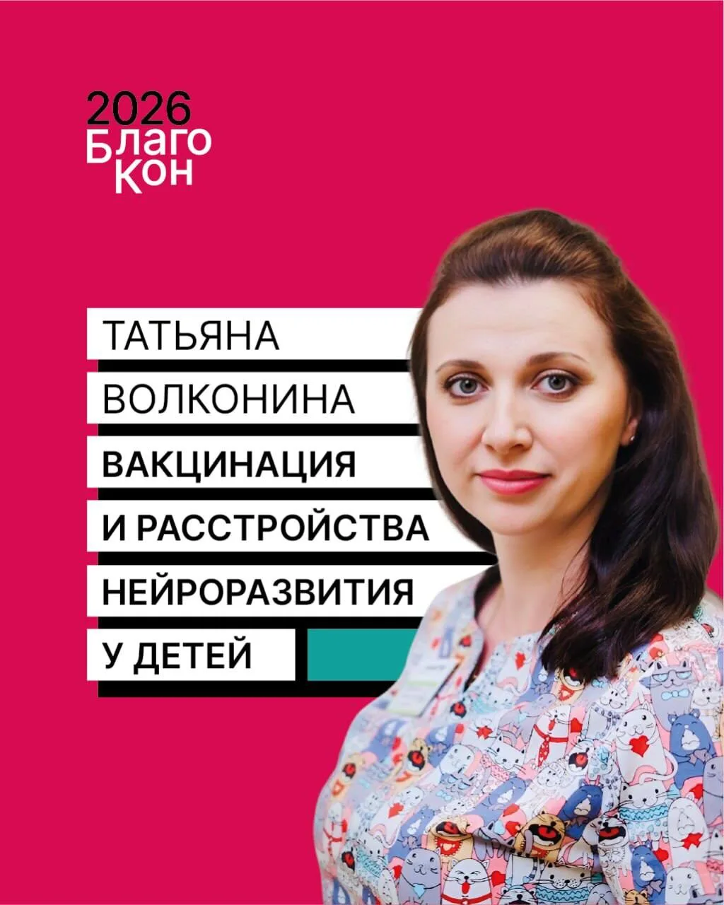 Самый сложный барьер на пути к безопасной вакцинации особого ребёнка — это недоверие ро...