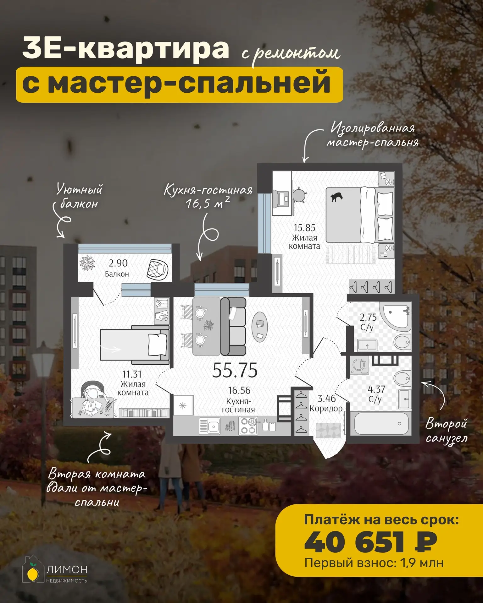 🛋️ Своя 3Е с ремонтом, где никто никому не мешает 🔥 40 651 руб/мес. на весь срок