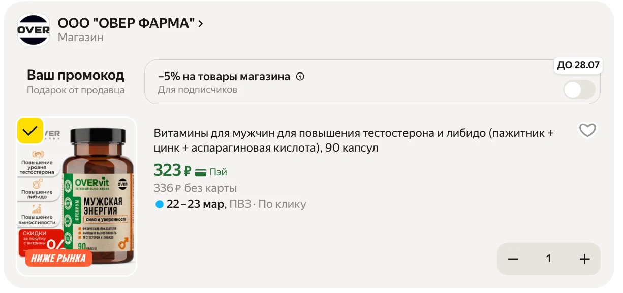 Витамины для мужчин для повышения тестостерона и либидо (пажитник + цинк + аспарагинова...