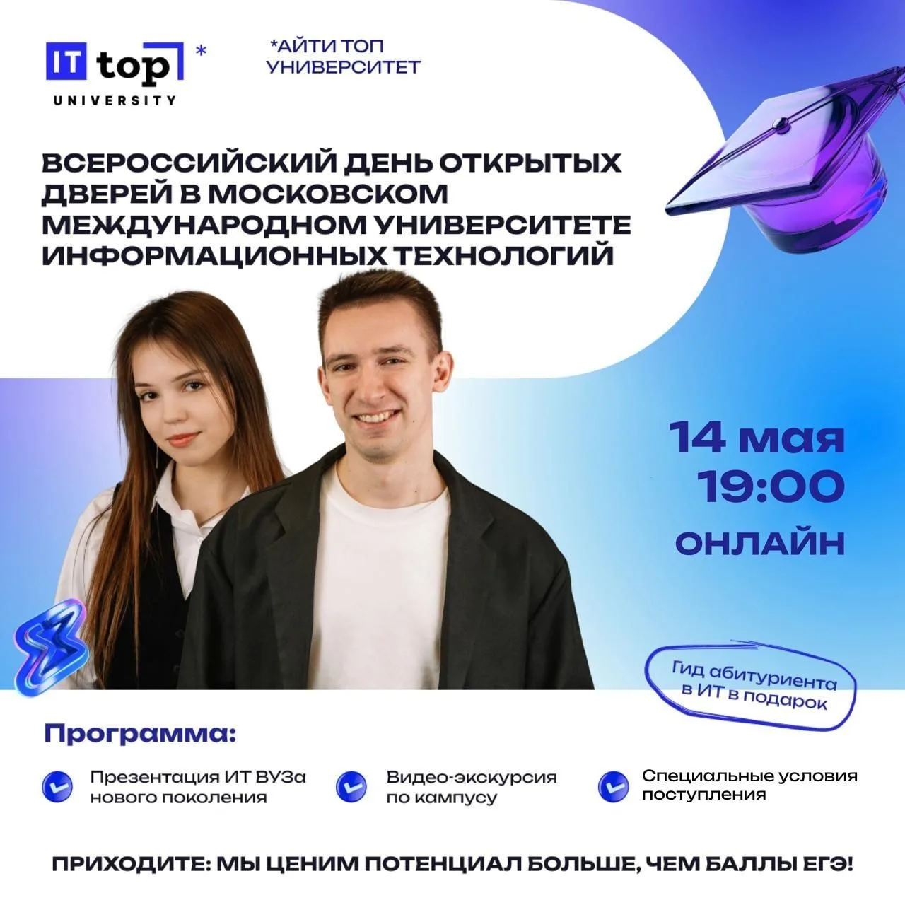 Приглашаем на Всероссийский день открытых дверей Московского международного университета информацион
