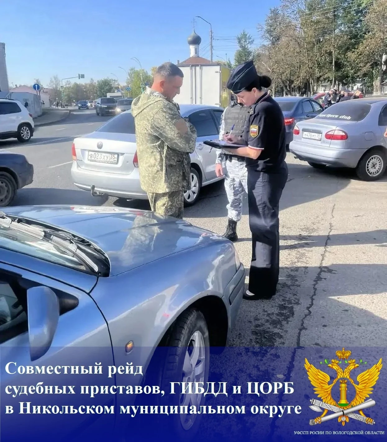 Совместный рейд судебных приставов, ГИБДД и ЦОРБ