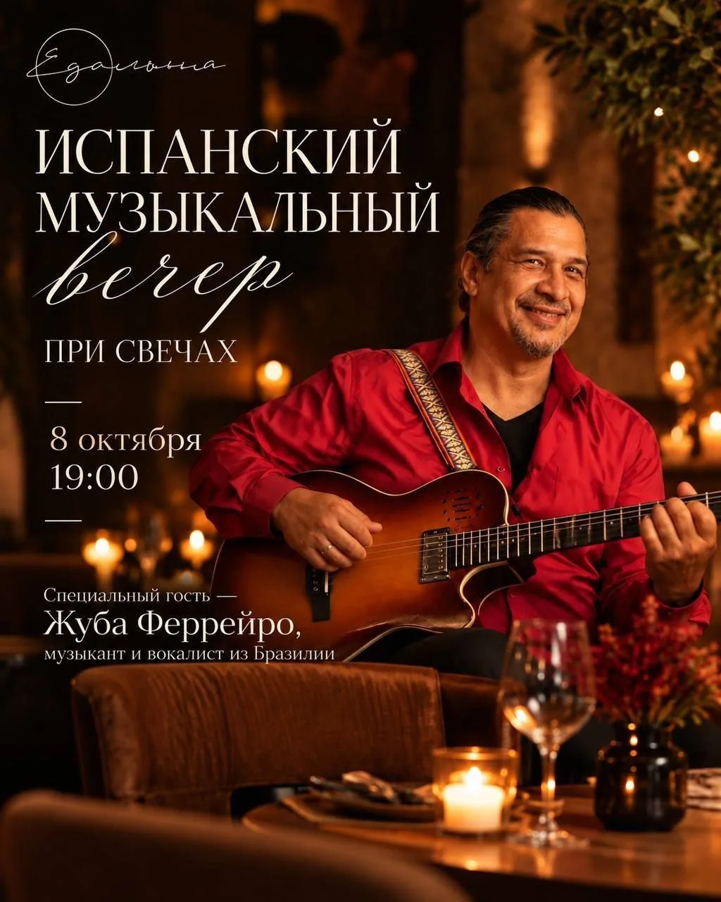 💃Испанский вечер при свечах: ужин, музыка и немного южного темперамента. И никакого стыда