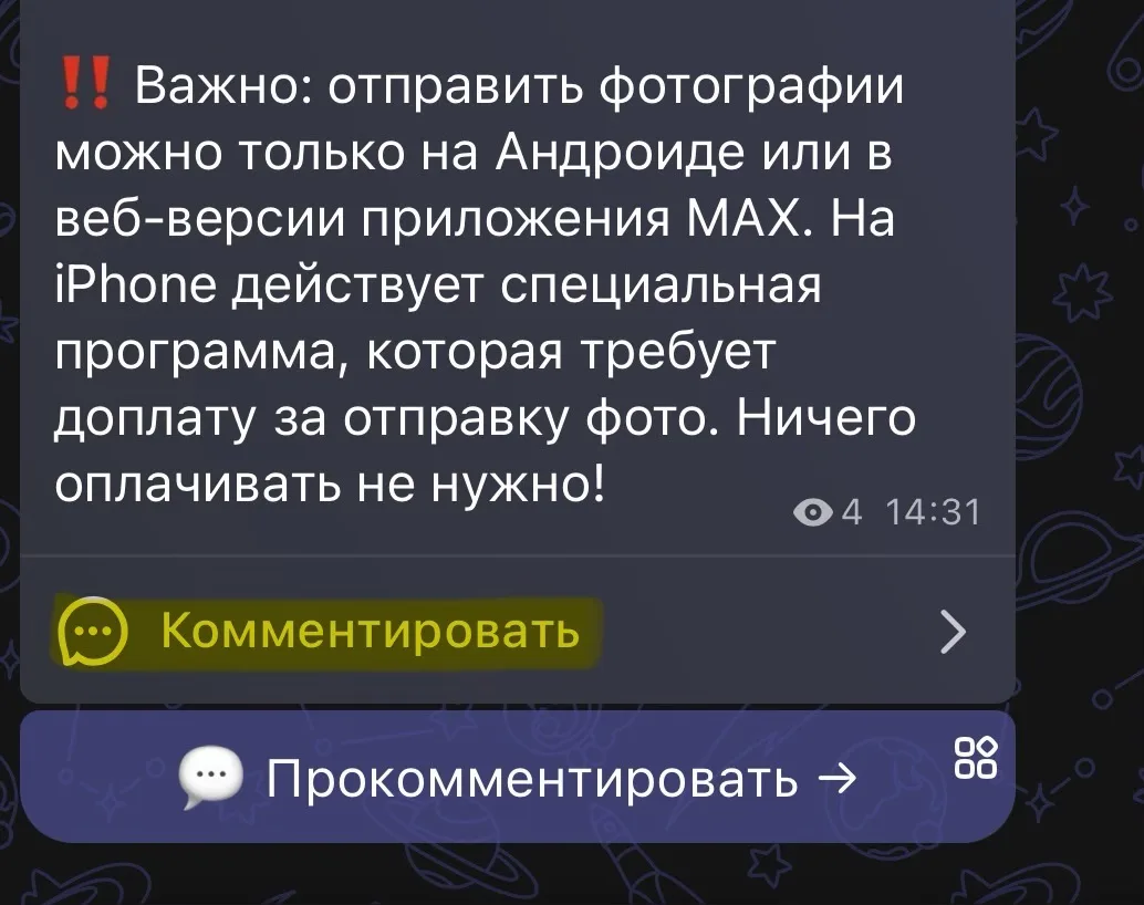 Отправляете фотографии под первым значком «Комментировать». Важно: это совершенно беспл...