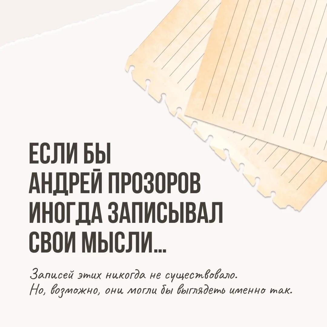 Андрей Прозоров редко становится главным героем разговоров о «Трёх сёстрах». Но именно ...