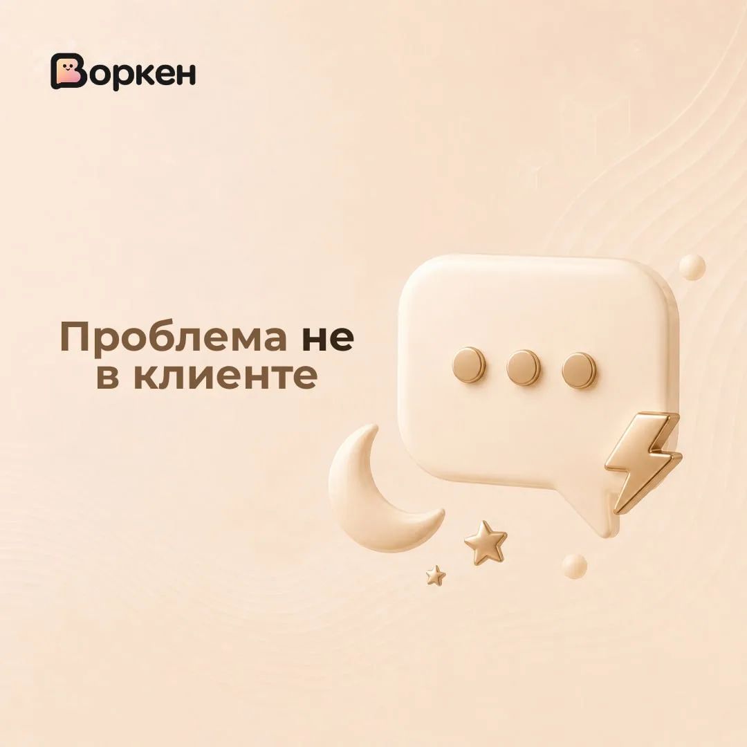Если клиент спрашивает одно и то же, проблема не в клиенте 🔁