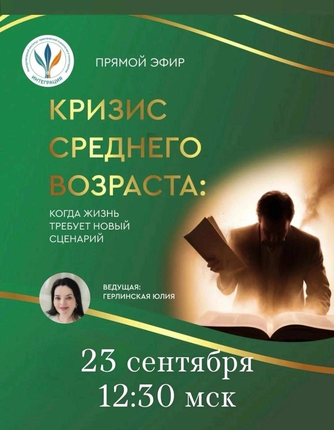А что, если кризис среднего возраста — это не кризис возраста?