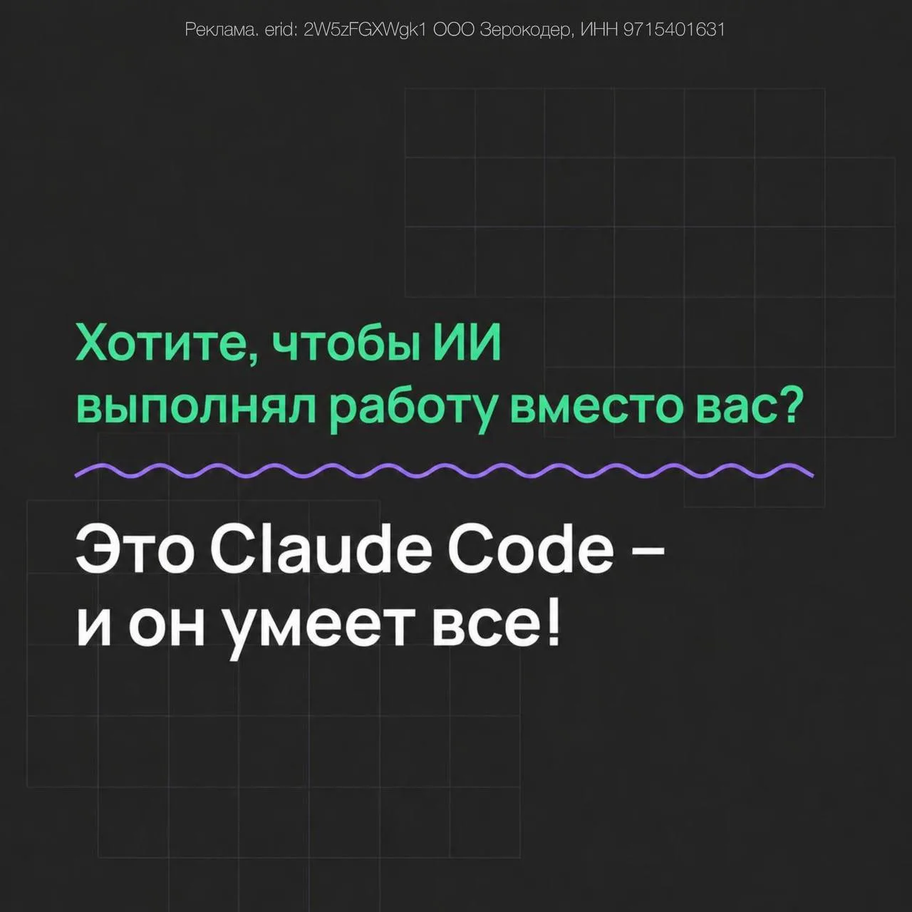 Возвращение легенды: самый востребованный практикум Зерокодера по Claude Code снова про...