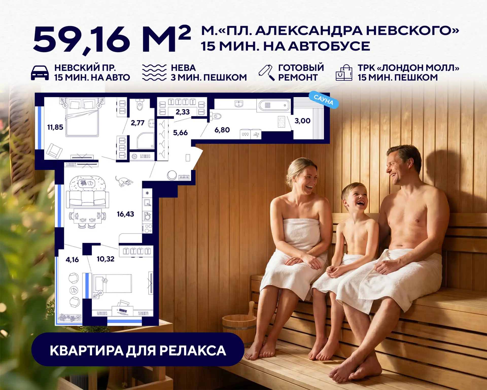🧖‍♂️ Свой спа-курорт у Невы: квартира с сауной и морем света  #планировка_недели  Пока все стоят в п
