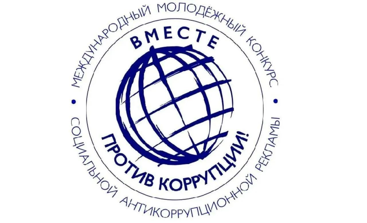 Молодежь из Иркутска приглашают принять участие в международном конкурсе рекламы «Вмест...