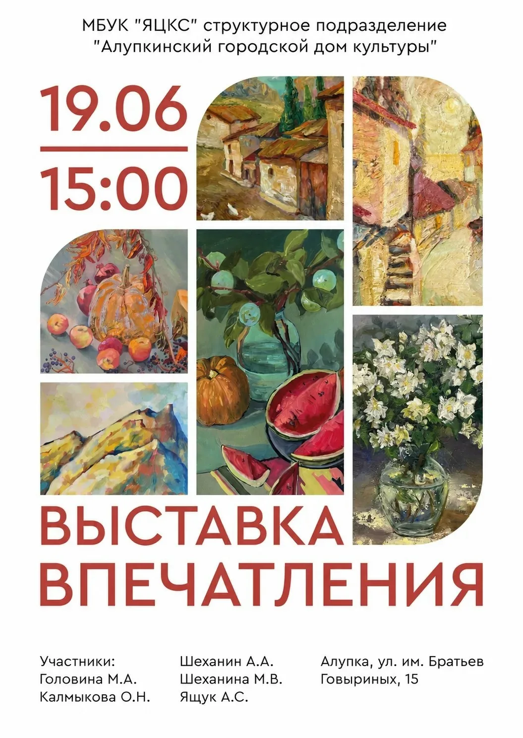🎨 Дорогие друзья! Приглашаем вас на открытие выставки живописи «Впечатления»!
📅 19 июня 🕒 15:00 �