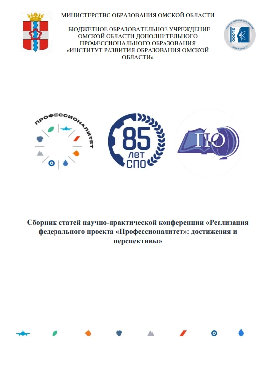 На сайте ИРООО размещён сборник по итогам научно-практической конференции, посвящённой ...