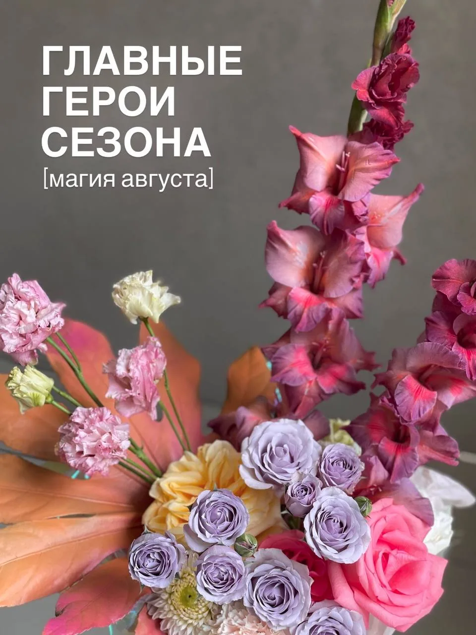 Магия августа в вашем смартфоне ✨