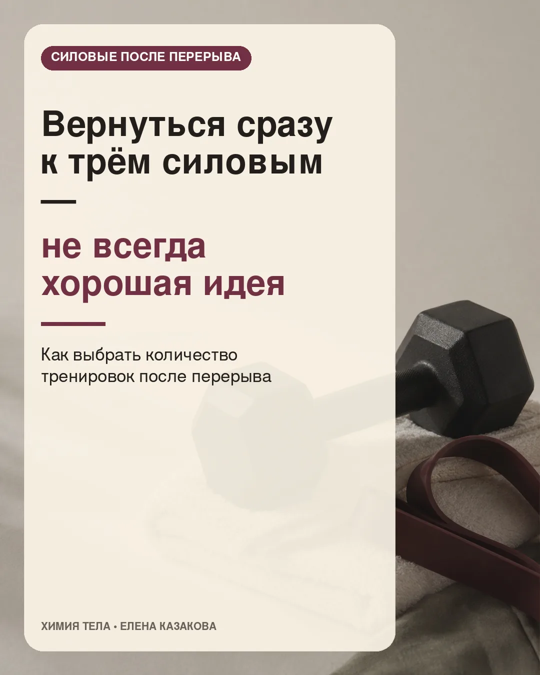 А теперь — к практическому вопросу: сколько силовых тренировок делать, если вы только н...
