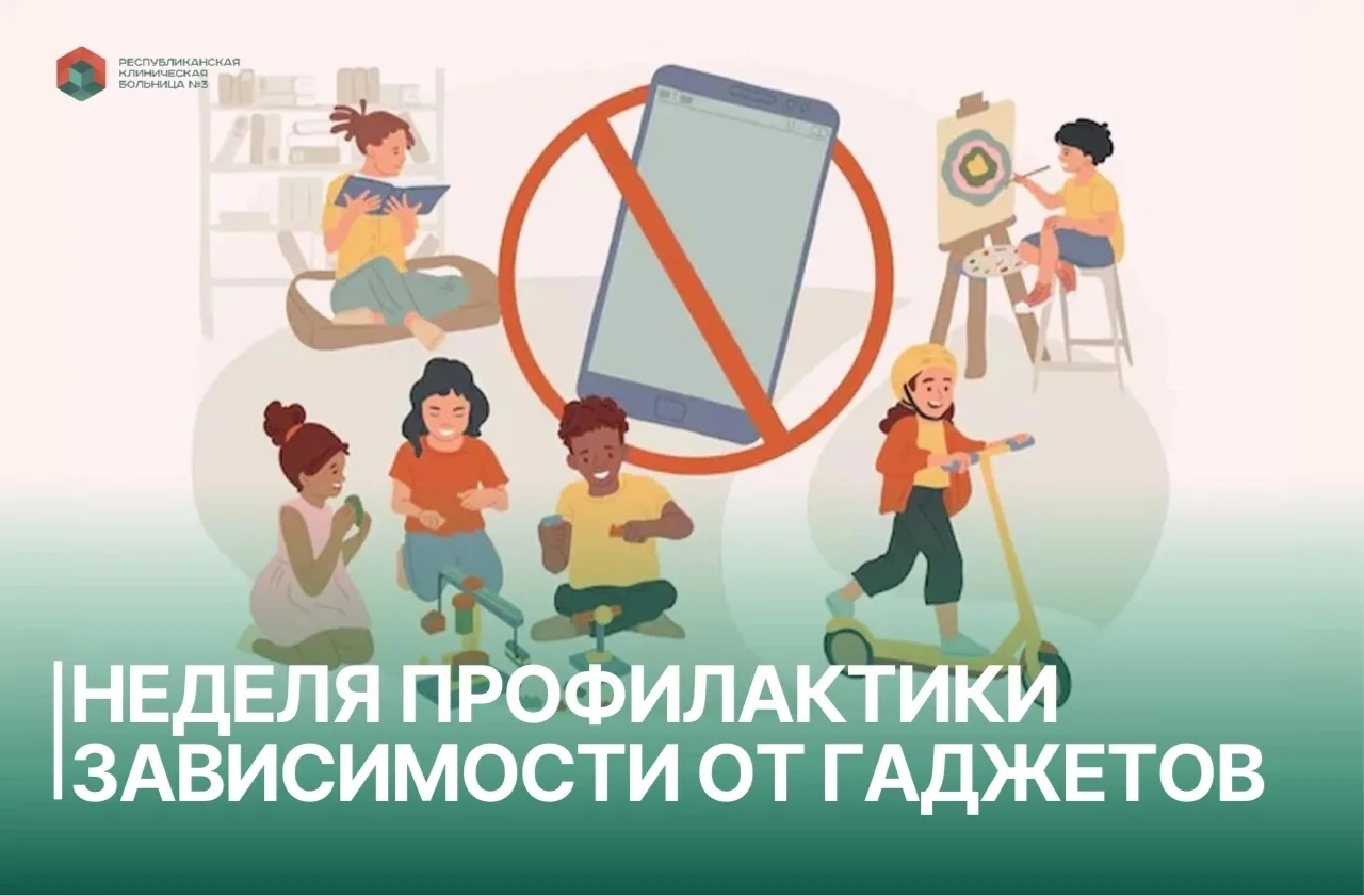 📲 Неделя профилактики зависимости от гаджетов: время вернуть баланс в жизнь

📣 С 15 по 21 июня по 