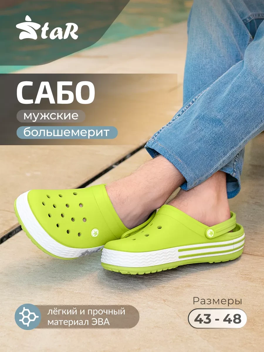 ⚡️ Сабо резиновые, star