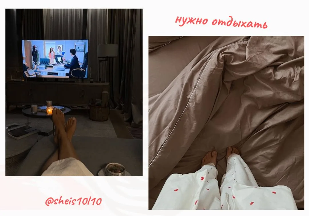 Ты отдыхаешь?